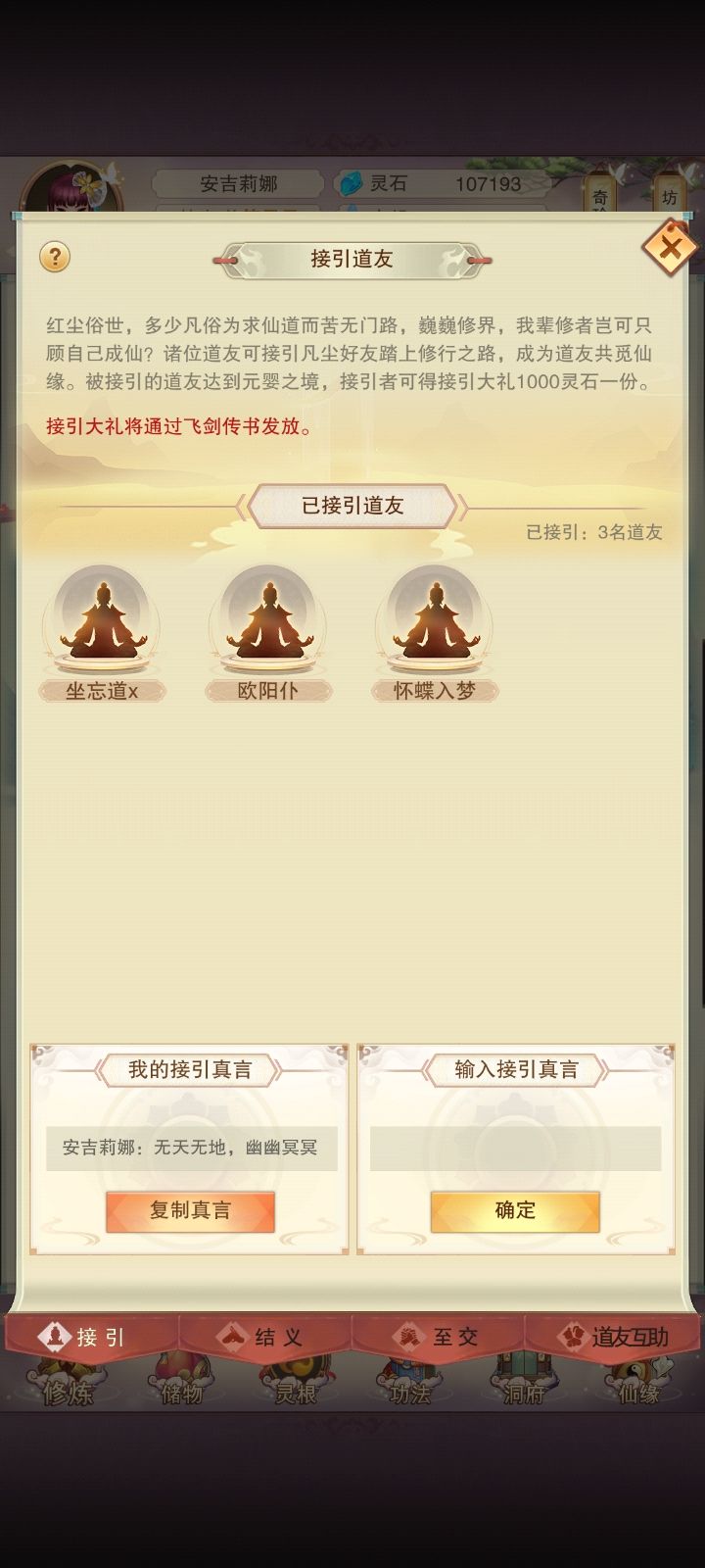 道沧界165截图