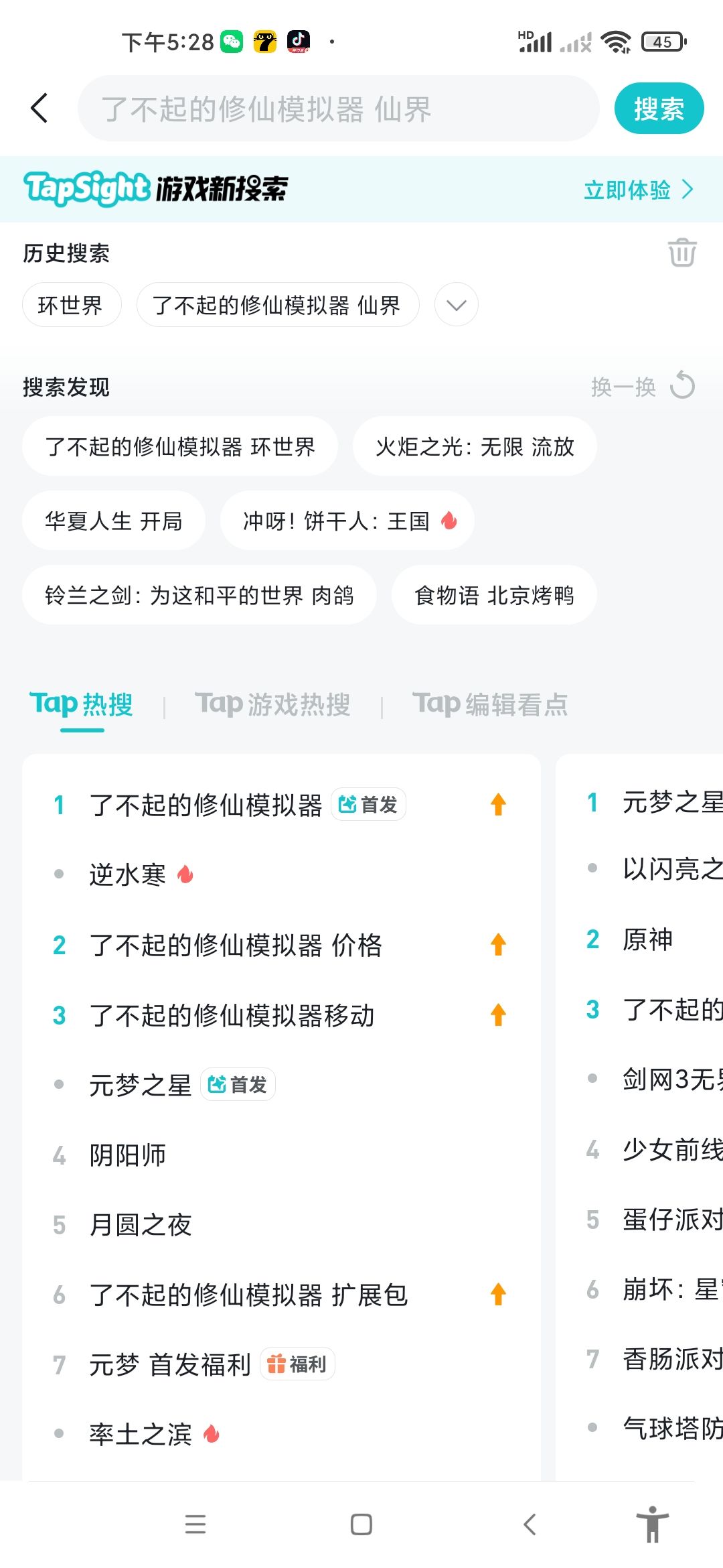 四个热搜 1