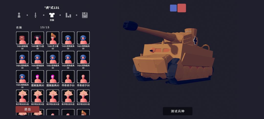 手机版虎式!131! 3