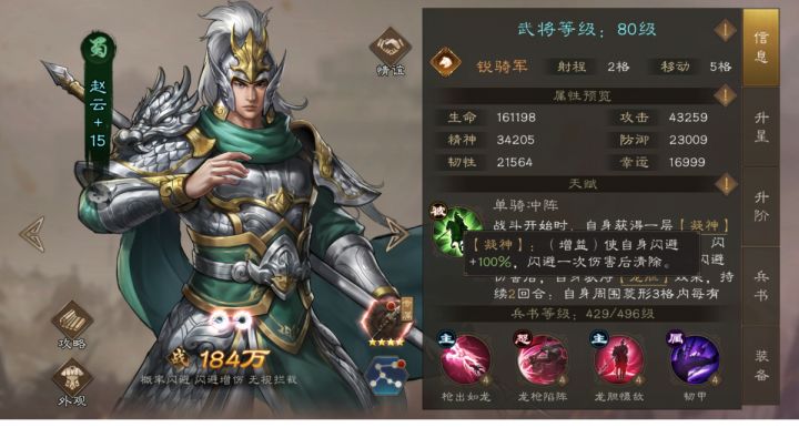 不可忽略的神将-赵云截图
