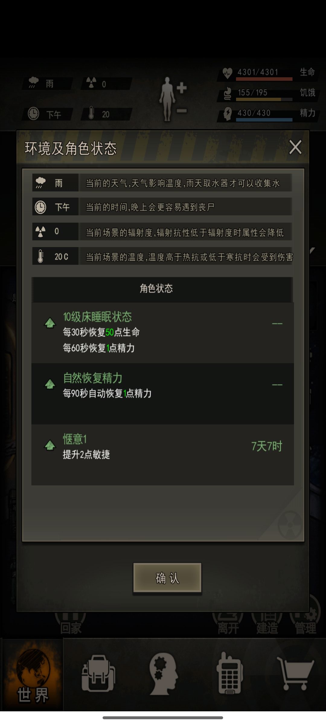 山羊的萌新小课堂之精力管理 2