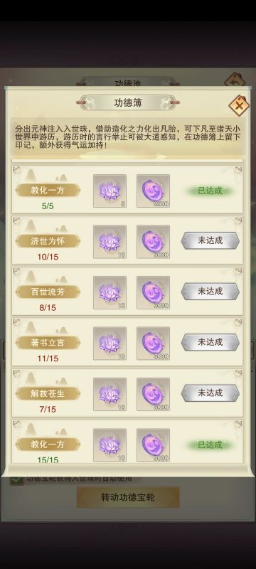 关于现版本功德转轮买不买次数的问题