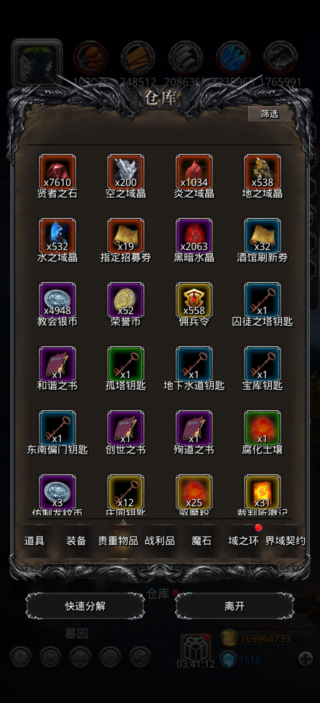 巨人符石 3