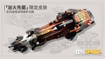 【实机录屏】绝版战舰皮肤曝光！制作人直播预告