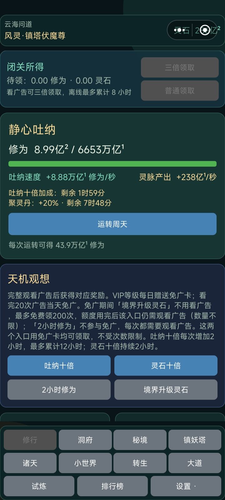 是不是又更新了？今天上线怎么只能领一张免广卡了，之前不是五张吗？
虽然一天看20个可以免广，但依然这个免不了，那个不能免的
本来就是因为摸鱼才玩的游戏，能坚持到现在全靠一天5张免广卡，都摸鱼了，哪有空看那么多广告
有种正在向广告模拟器靠拢的感觉截图