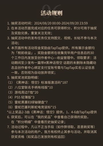 黑神话：悟空，taptap抽奖活动