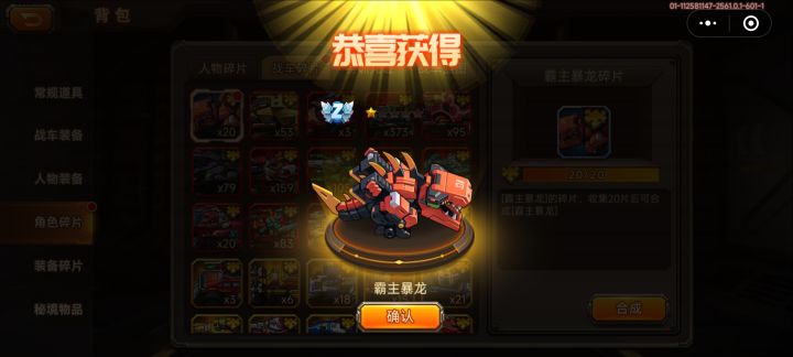 一次10连抽获得的,霸王龙,20元#浅评一下截图