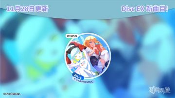 律动轨迹将在2025年11月28日更新！ 
Disc EX中即将添加一首来自音乐厂牌"Soul Notes"的全新单曲： 
「8BLUE」 by: ariiol & PIKASONIC 
#律动轨迹 #Rizline​ #pigeongames #鸽游#PigeonGames#rizline#PigeonGames#rizline
