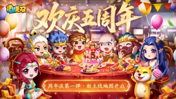 6月26日更新公告|五周年庆·第一弹福利来袭，全新主线地图开启