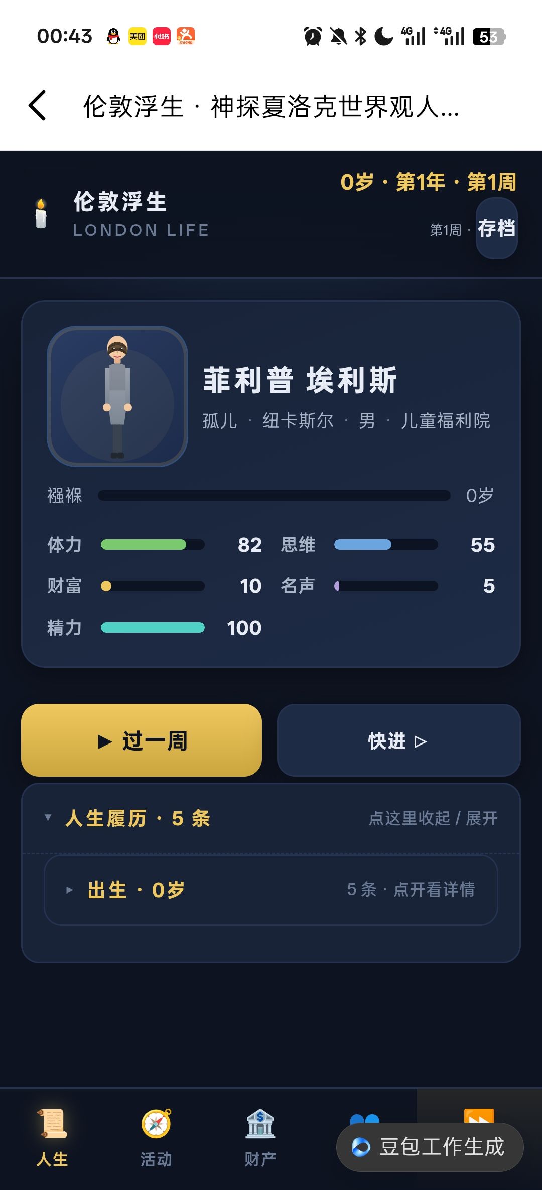 17岁深圳少年做的福尔摩斯世界人生模拟器 12