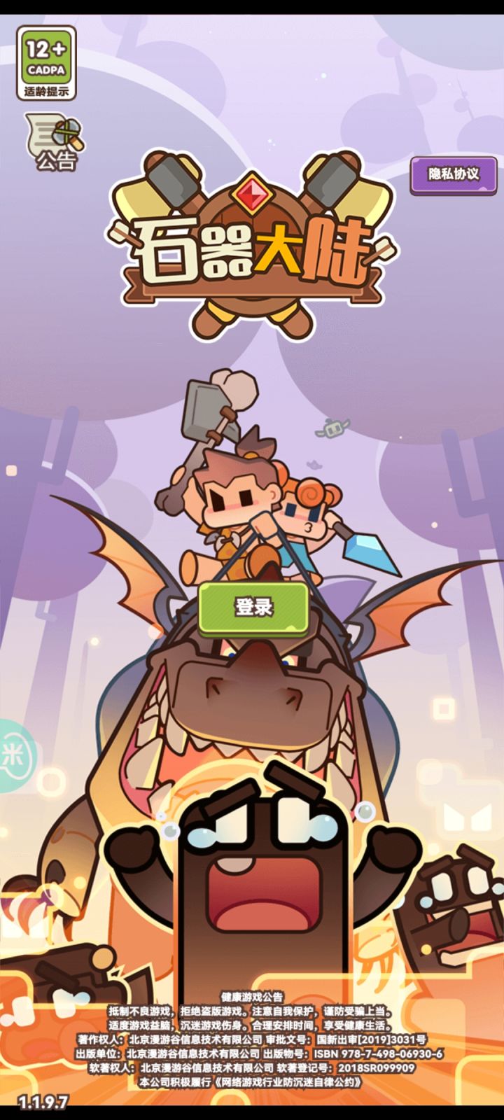 不能登陆截图