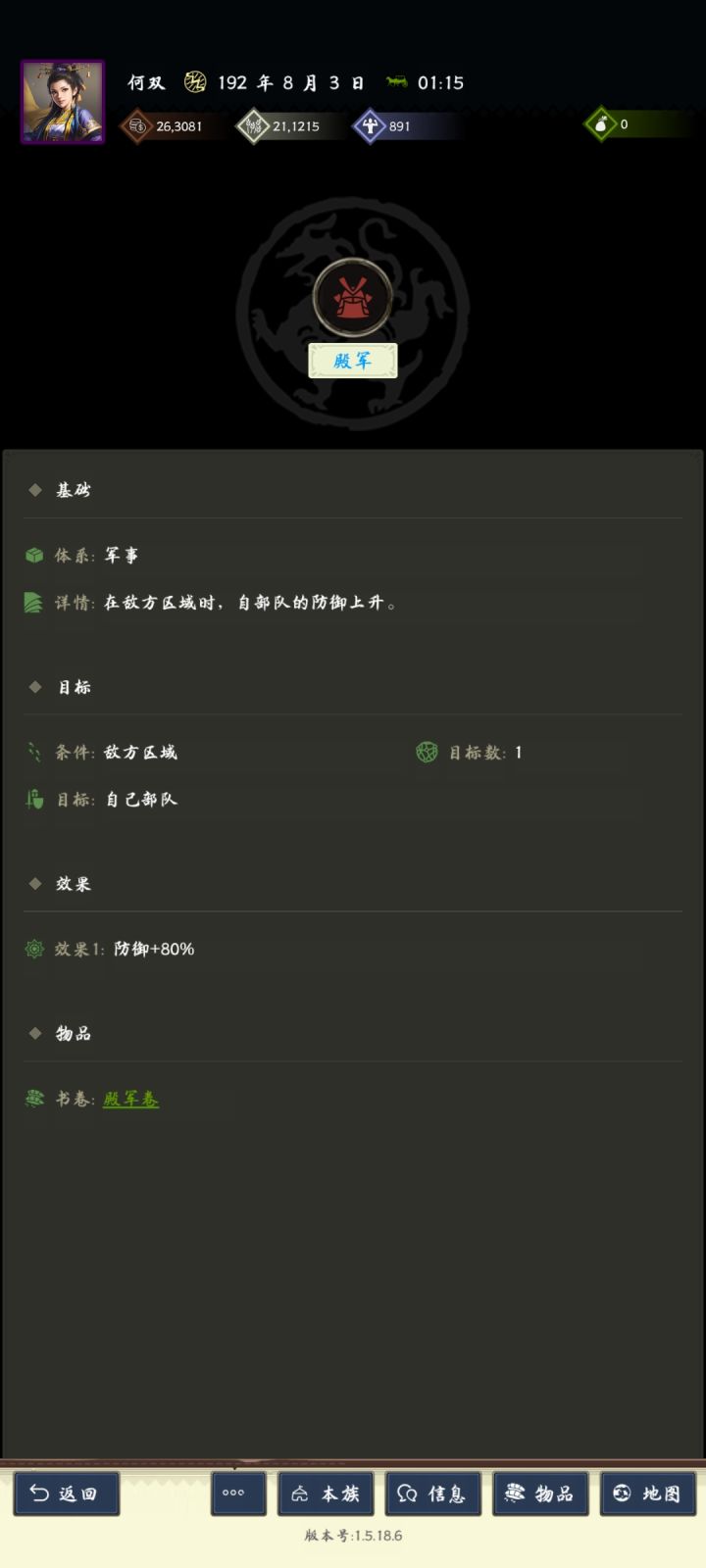 自己部队描述截图