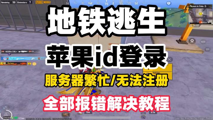 怕不急苹果id登不进去?等待300秒?超简单怕不急新赛季新号登录截图