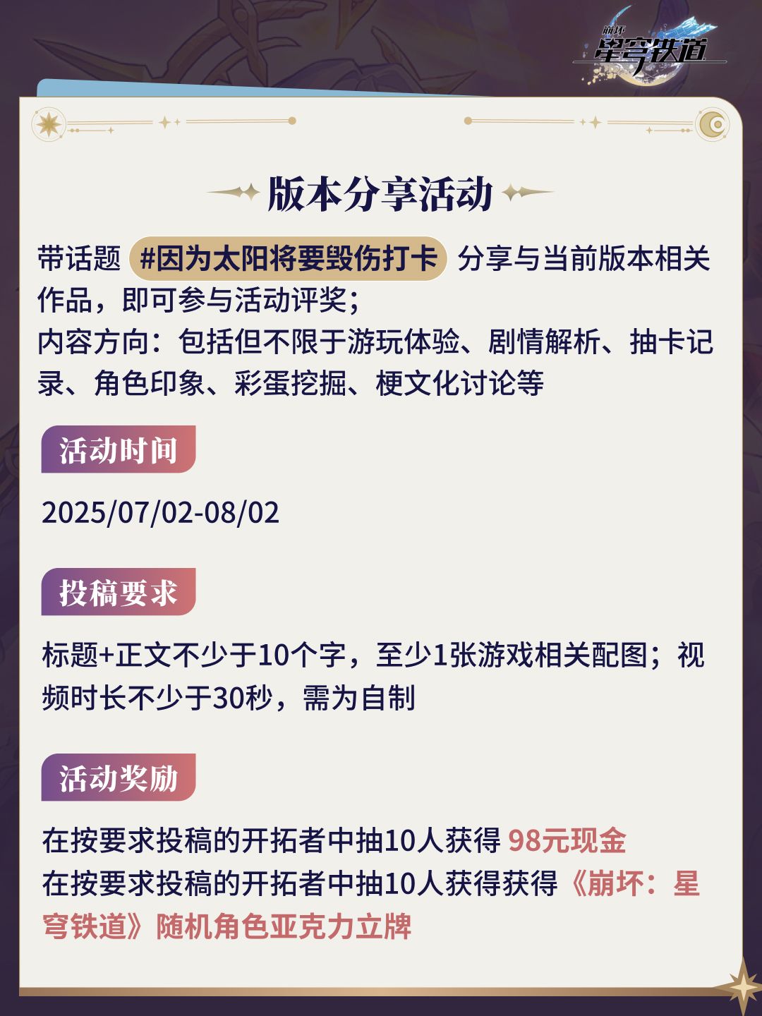 已开奖|星铁3.4创作征集 赢星琼、现金&周边 2
