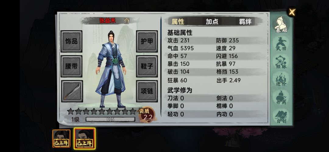 这个英雄开局用刀,我能不能装备和武学都换成拳 1