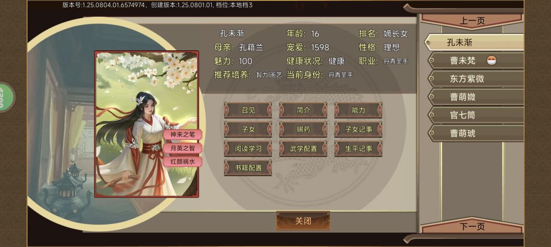 既定谋算,未窥天象,剧情子女既临未渐攻略 2