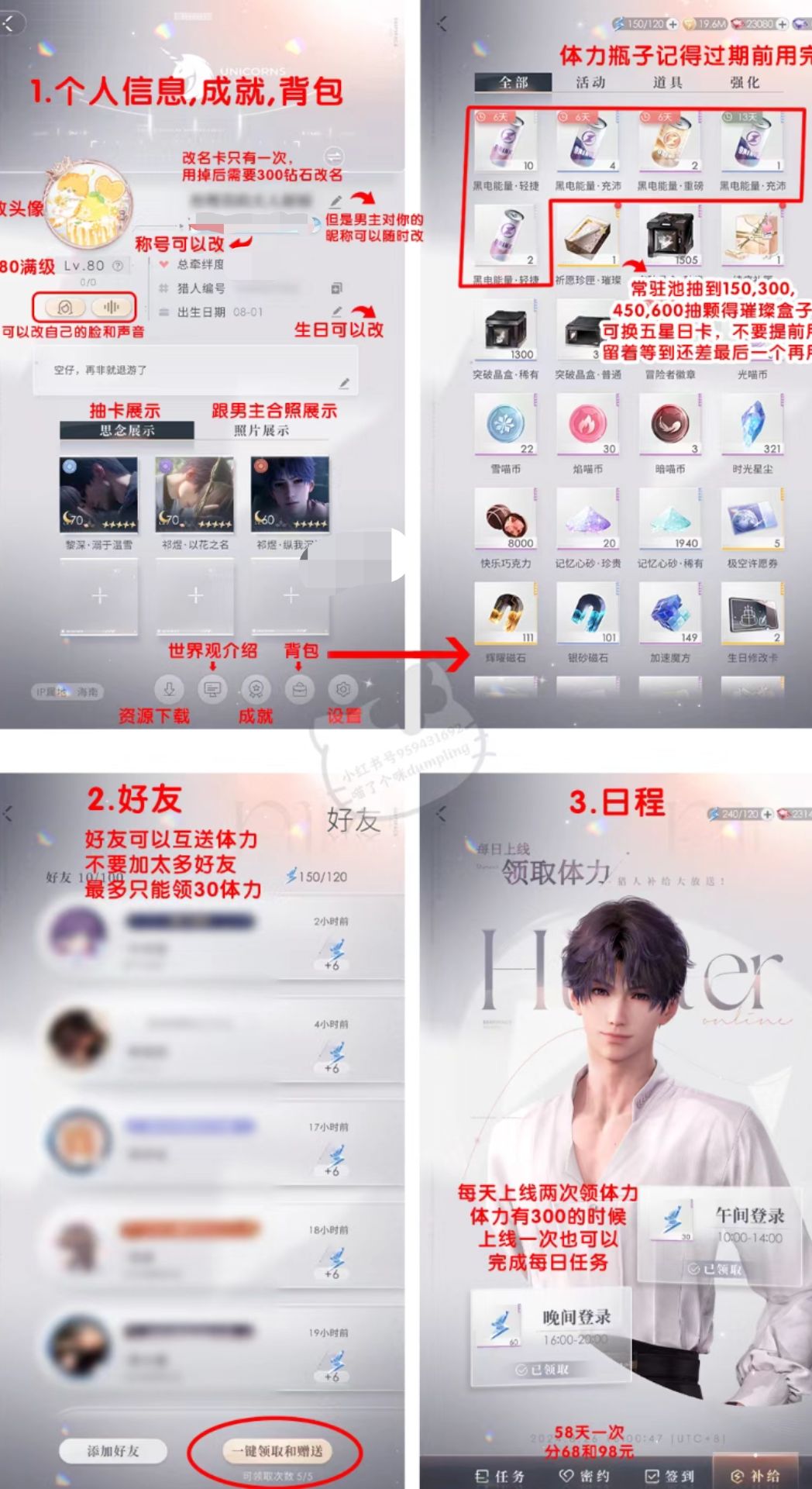 新手攻略 3
