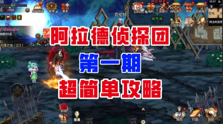 【DNF手游】光速拿觉醒皮肤！阿拉德侦探团第一期超简单攻略！截图