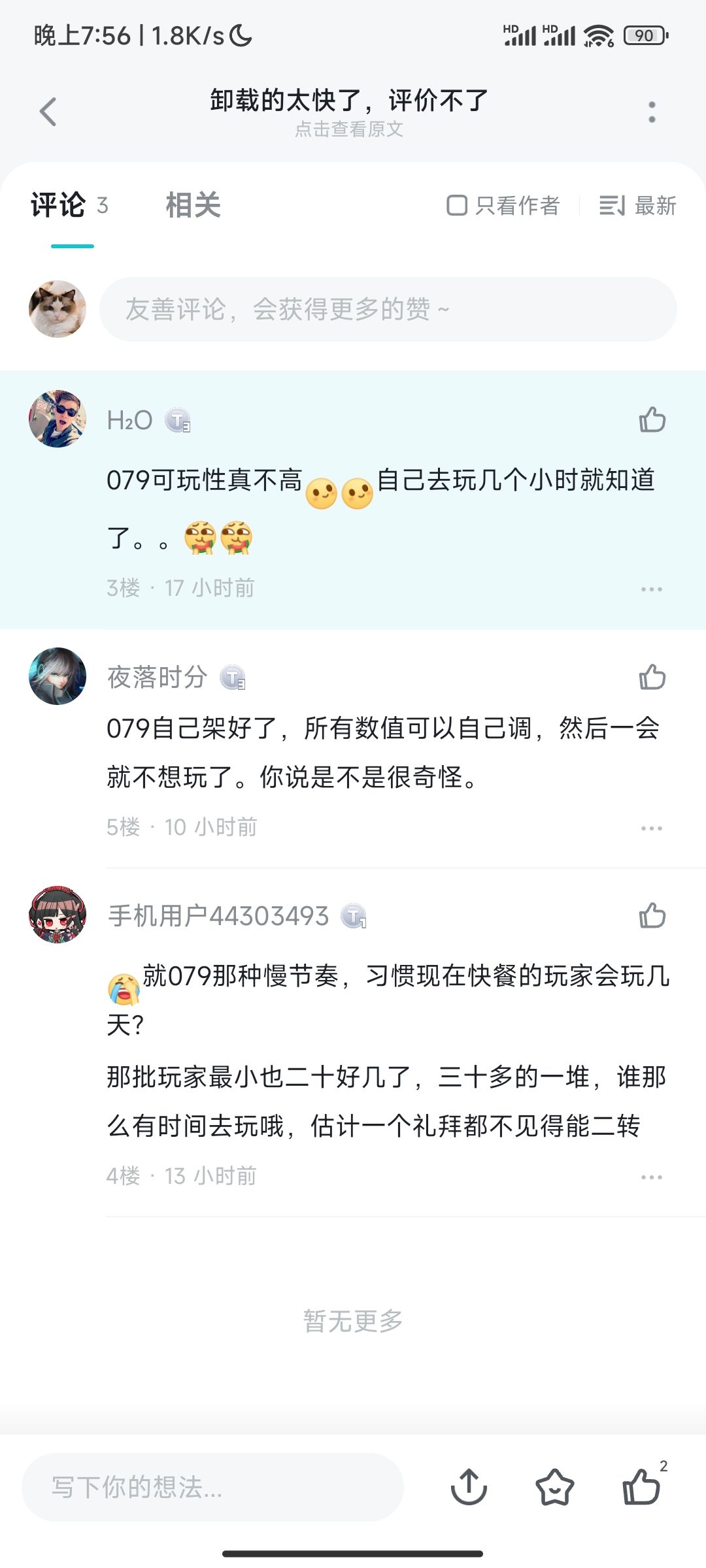 《没有可玩性》 2