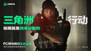 三角洲行动干员实拍视频——红狼篇