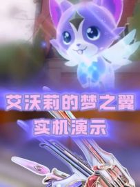 无畏契约手游猫猫套装实战演示曝光！特效细节一比一还原端游！