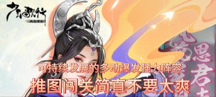 可持续发展的多动爆发强力阵容,推图闯关简直不要太爽截图