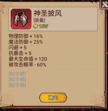 披风作为通用魔防第一装