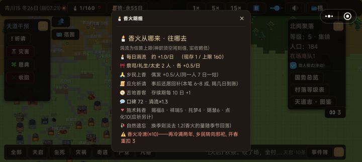 香火为什么一直长不起来截图