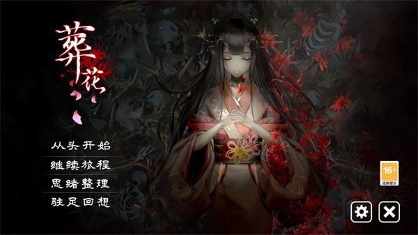 【葬花暗黑桃花源】手机版 1