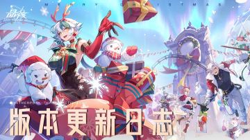 12月20日更新重点！拂雪节活动上线！「雪季霜糖」服装上新、Mac端上线