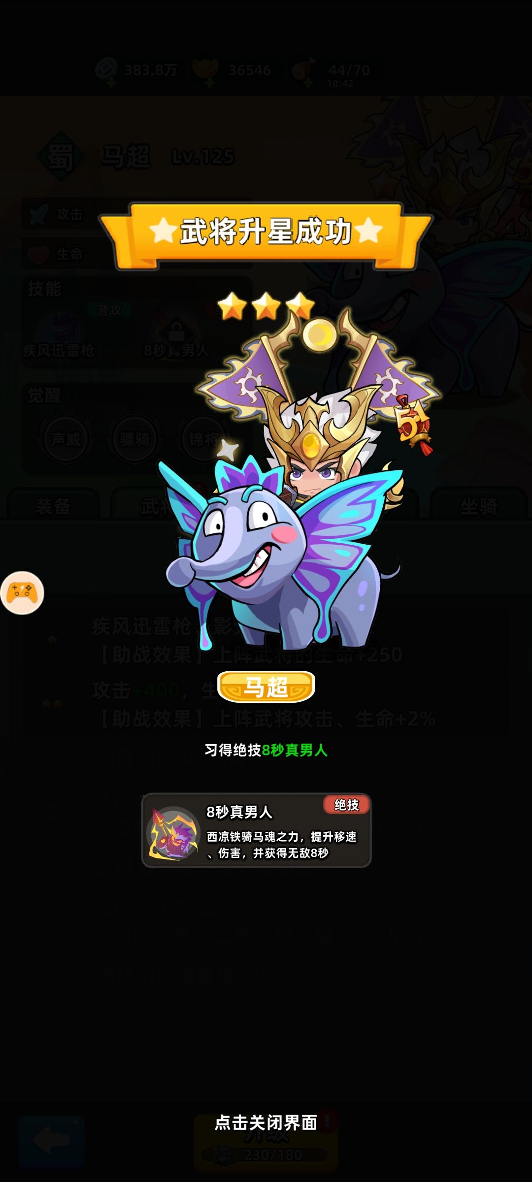 马超终于三星了,贼拉爽 3