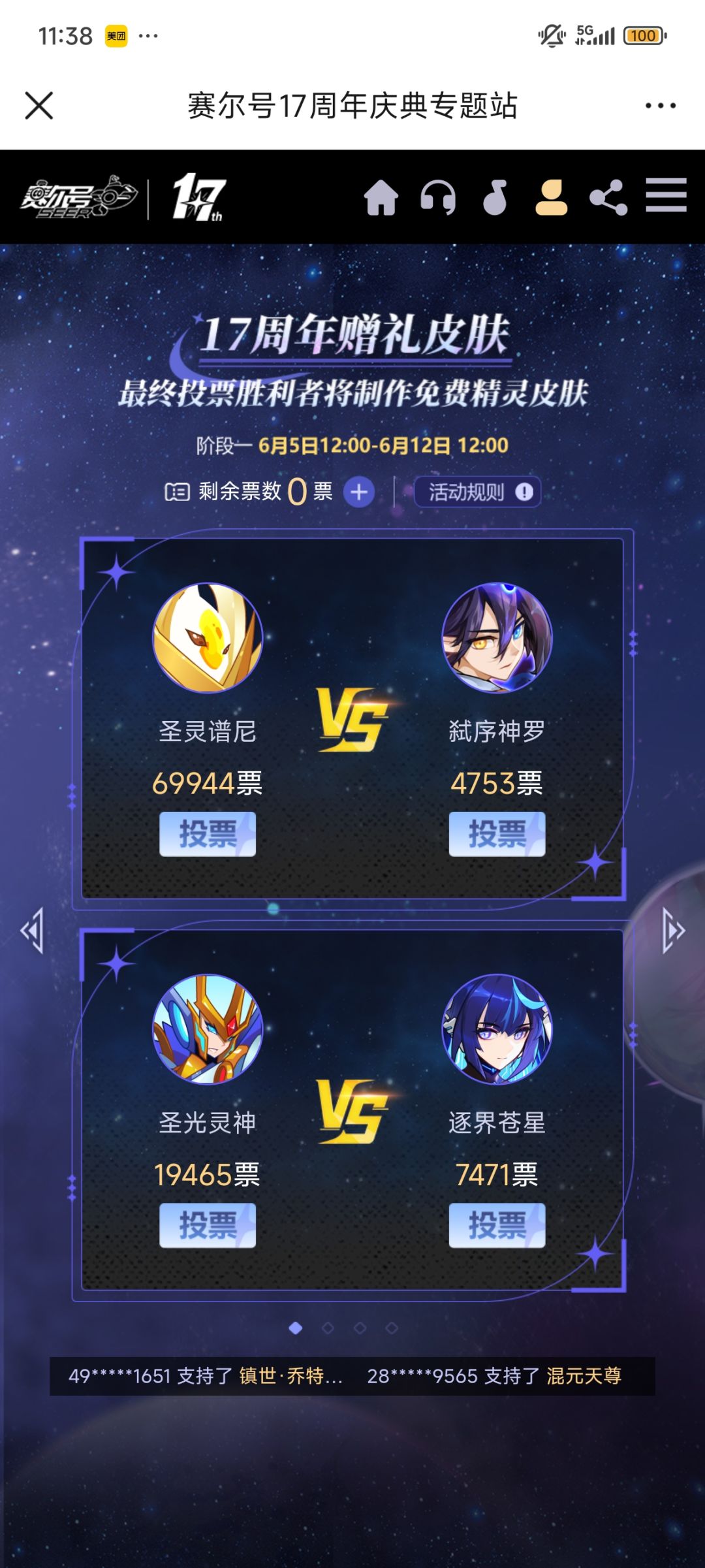 大家都去给索伦森投票 2
