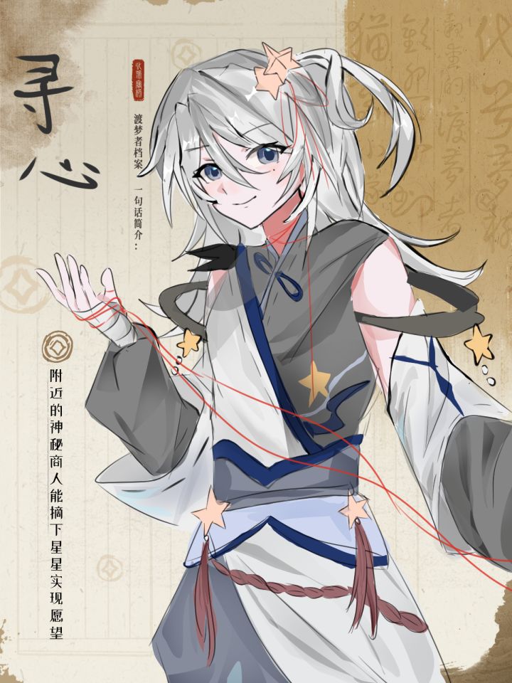 #代号梦核 #渡梦者设计 求二测资格,纯手绘完成渡梦者寻心截图