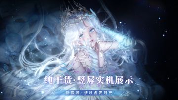 【纯干货·实机展示】幽灵&公主双形态与套装全细节