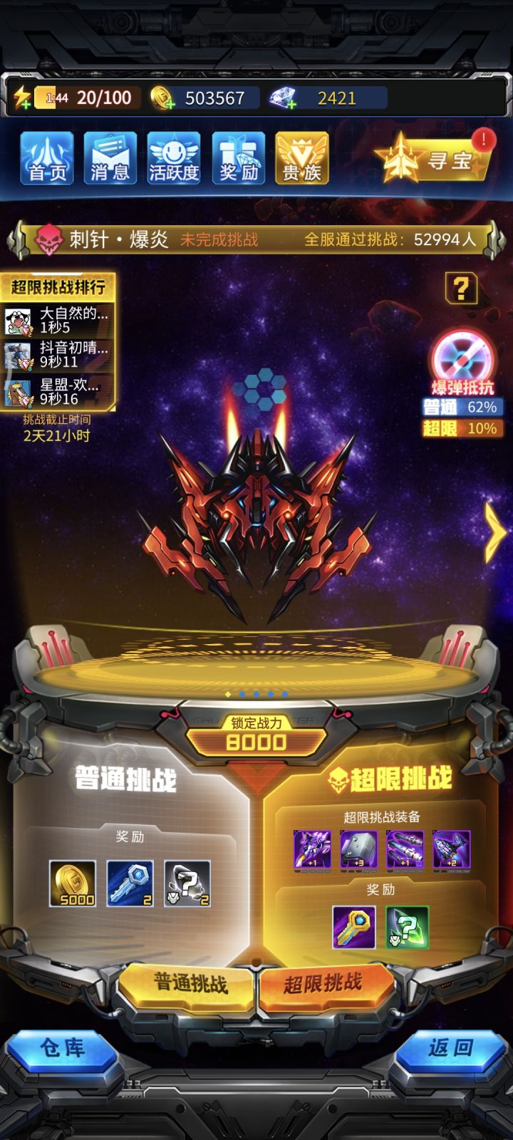 超限模式截图