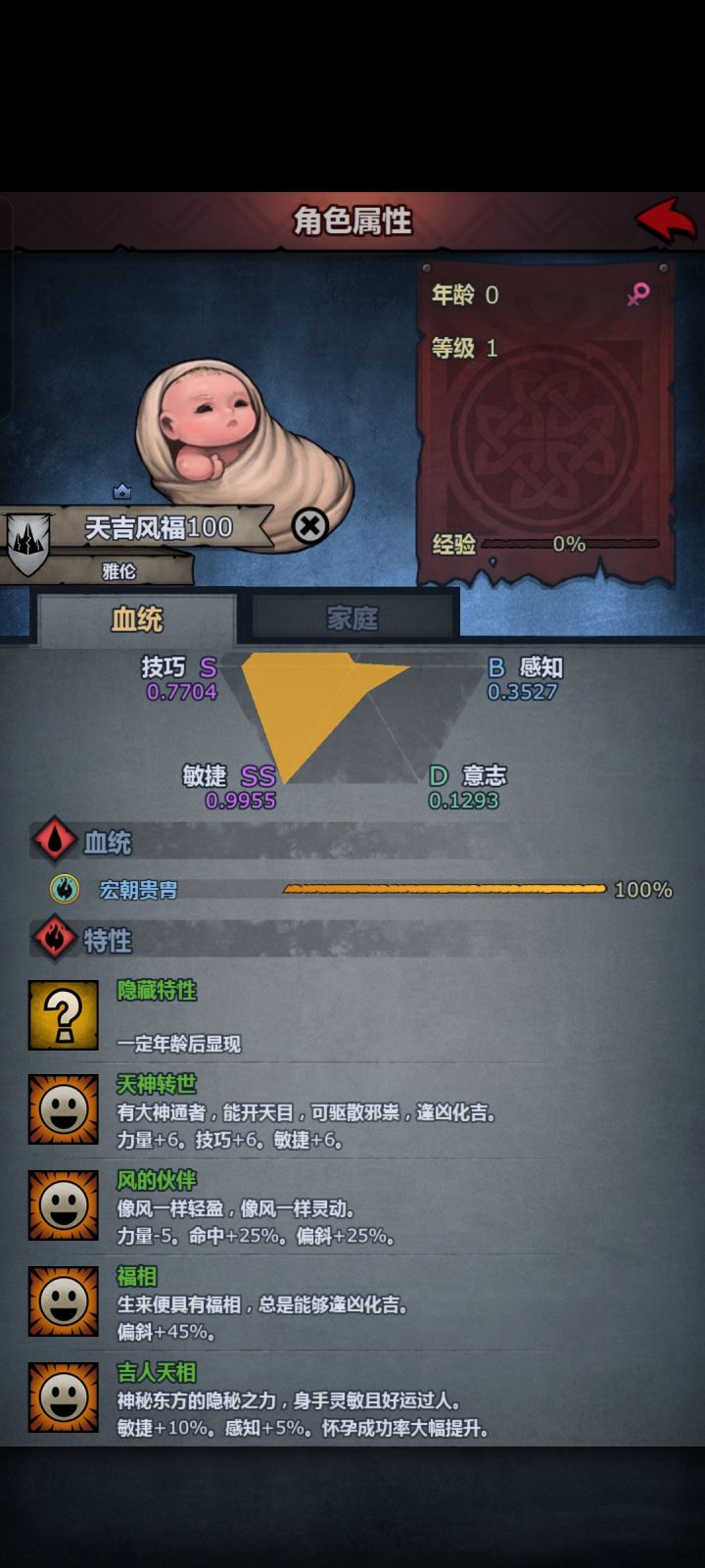四特性宏朝截图