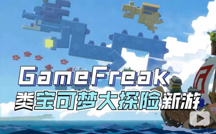 不务正业的GF？将推出类宝可梦大探险的手游新作！截图
