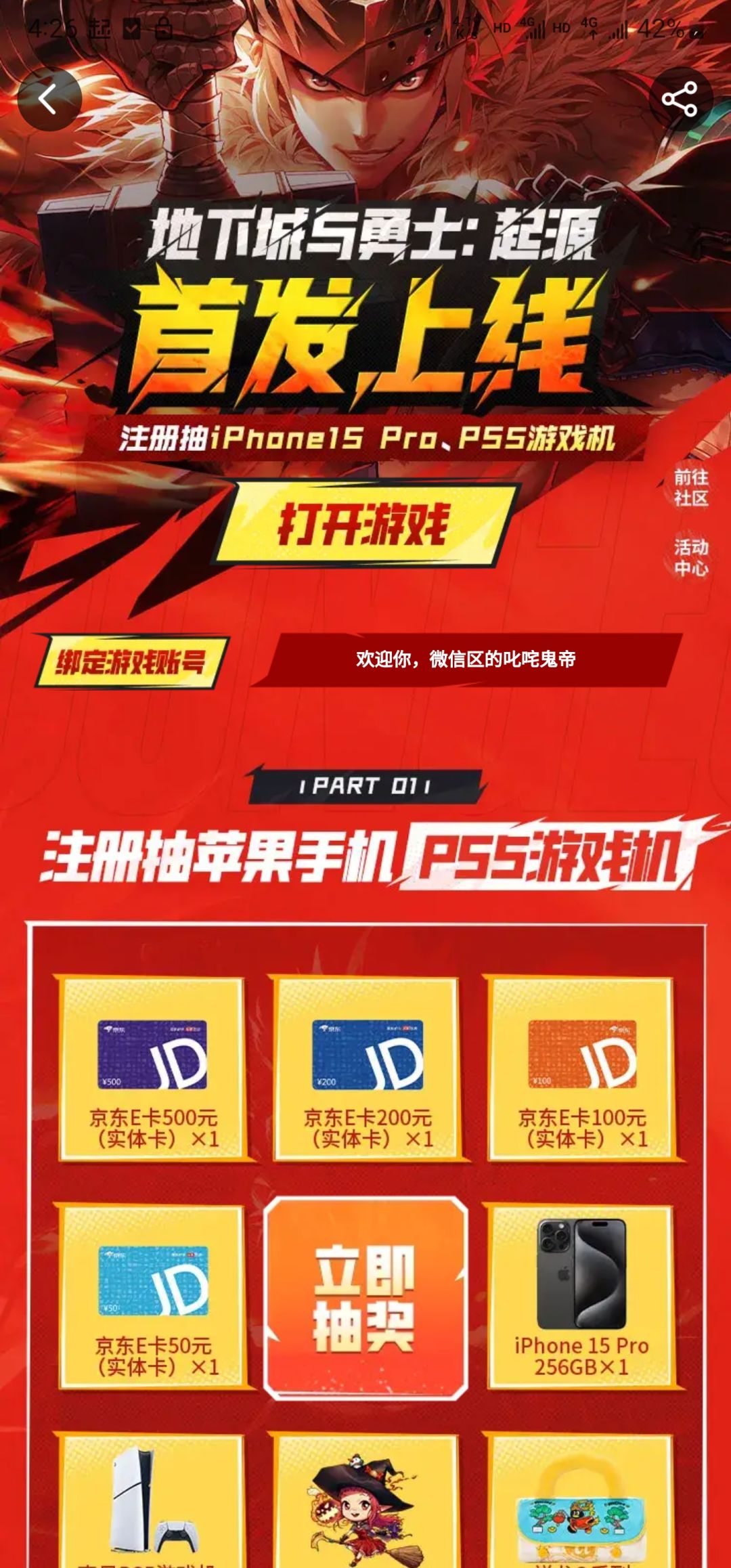 活动领取 1