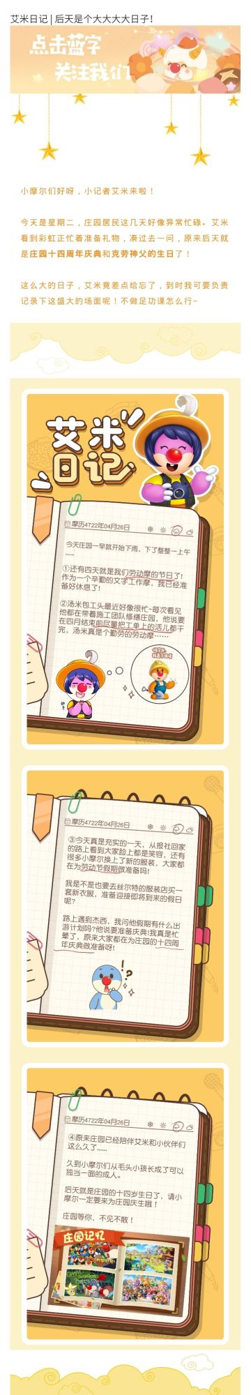 艾米日记 | 后天是个大大大大日子！