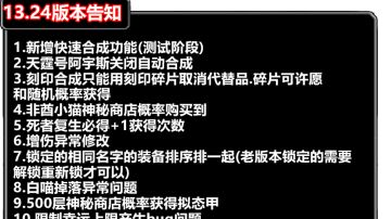 13.24防闪退测试版本