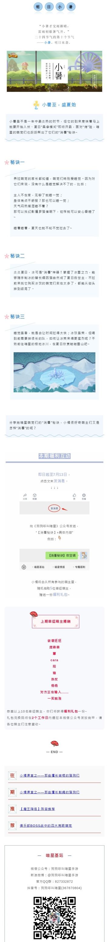 小暑来袭，喵星“消暑”有妙招~