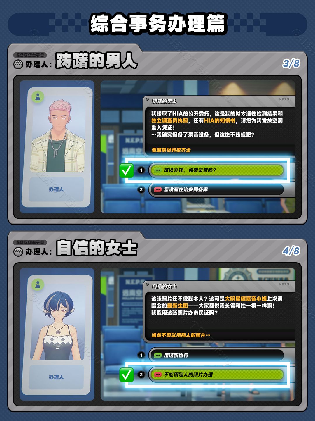 【1.1攻略征集】『治安官的一天』第五天 3