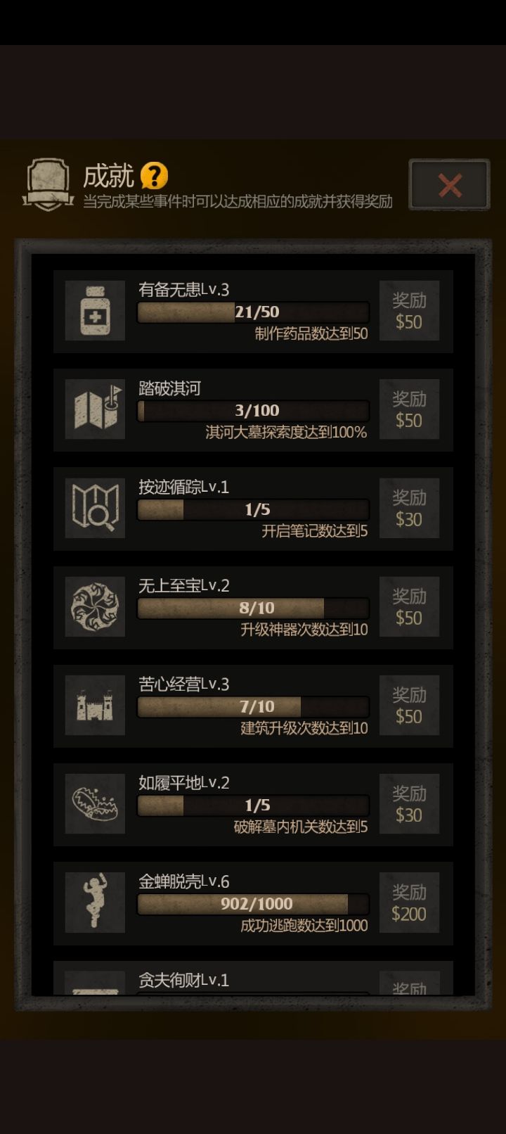 看看逃跑最后到底是多少 2