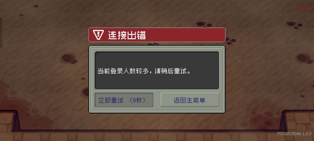 很没意思 反正就是重连的不行只能返回主菜单 1