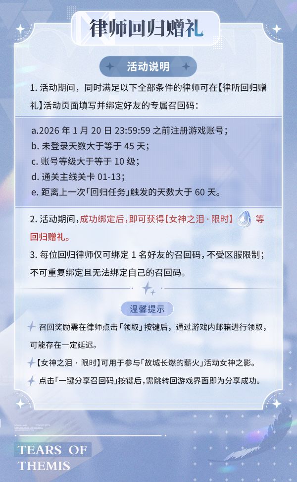 「回归有礼」召回活动预告 3