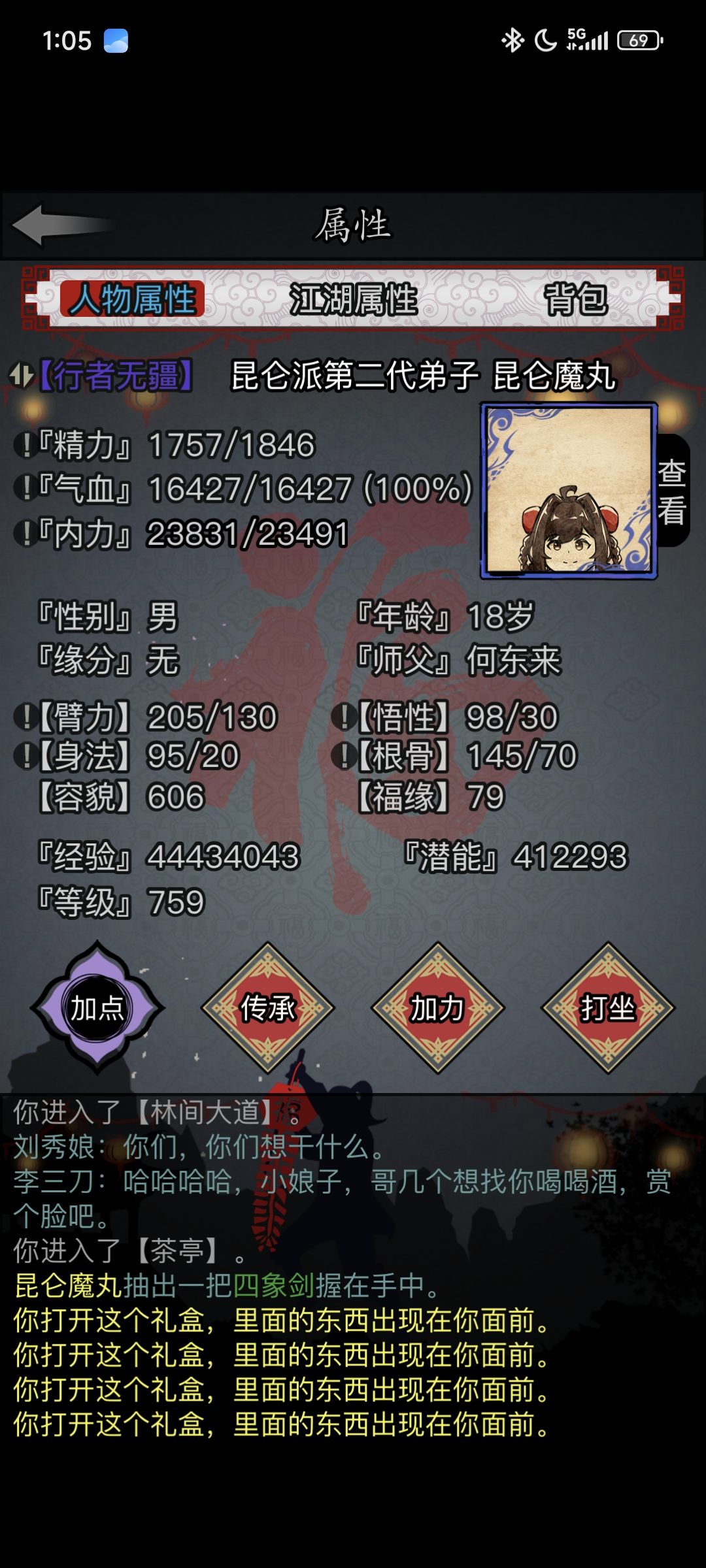 我是丹凤世一昆仑,有感觉吗 1