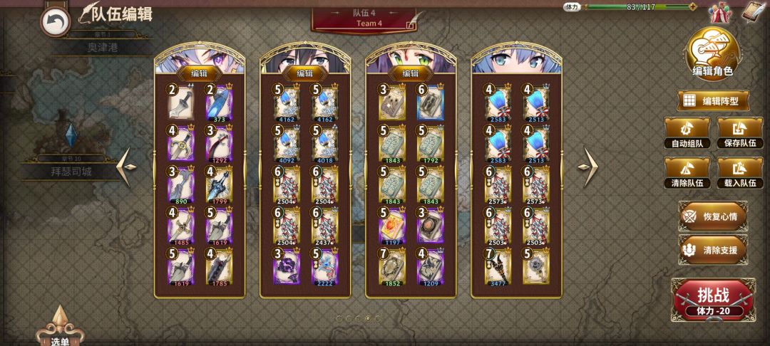 主线8-3登船许可（噩梦）过关队伍参考截图