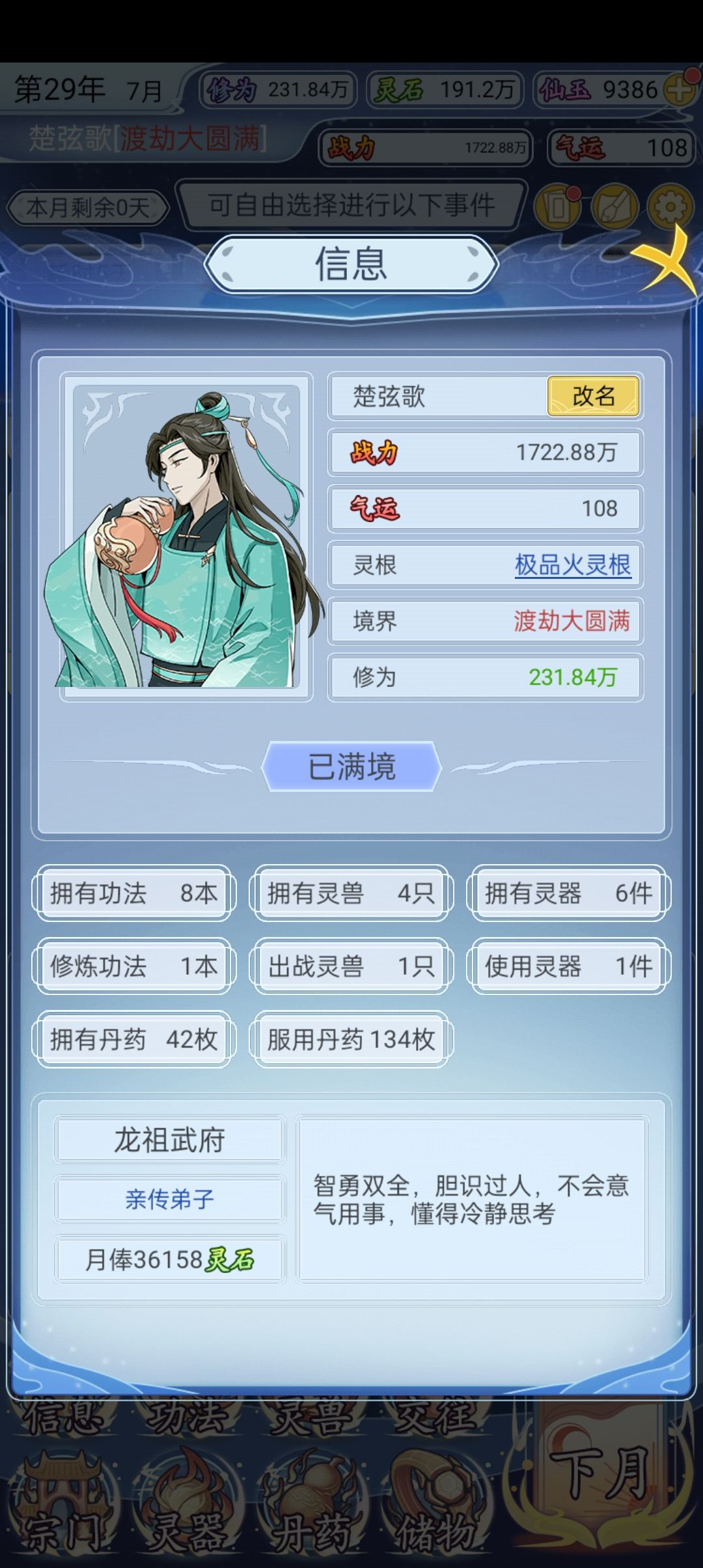 29年渡劫大圆满 1