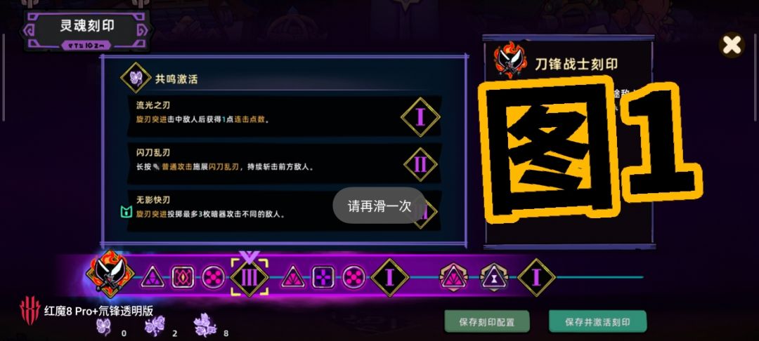 符文攻略+刀锋战士刻印 5
