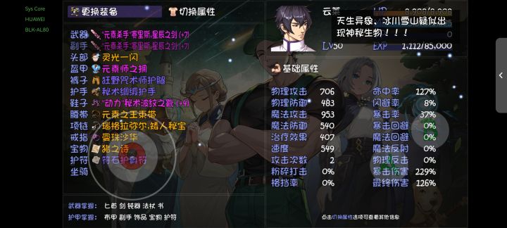 大佬们，求求云莱攻略啊，50级三阶了，感觉这伤害还是像刮痧截图